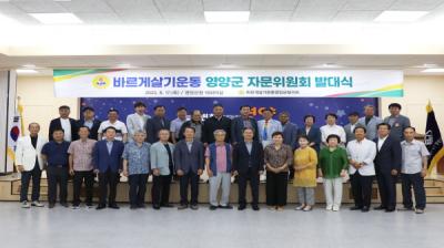 [NSP PHOTO]바르게살기운동 영양군협의회, 자문위원회 발대식 개최