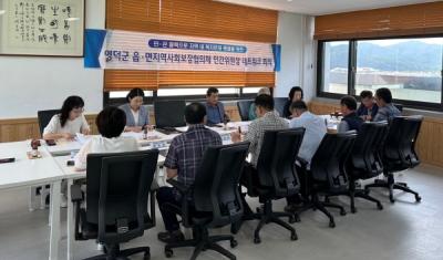 [NSP PHOTO]영덕 읍·면 지사협, 2023년 2차 네트워크 회의 개최