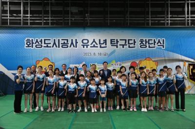 [NSP PHOTO]화성도시공사, 청소년 스포츠 이끌 유소년 탁구단 창단