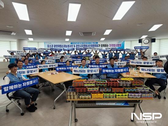 NSP통신-함께하는 자원봉사, 하나되는 광양시를 위해 자원봉사 활동 (사진 = 광양시청)