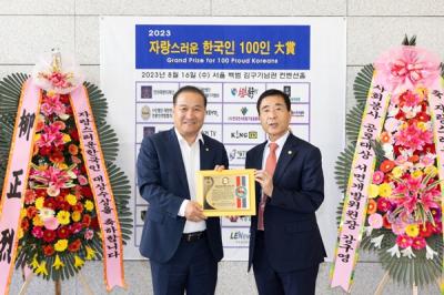 [NSP PHOTO]최동철 강서구의회 의장, 한국을 빛낸 자랑스러운 한국인 100인 대상 수상