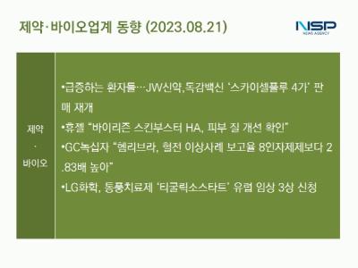 [NSP PHOTO]제약바이오업계동향JW신약 독감백신 스카이셀플루 4가 판매 재개한 번의 접종으로 4종류 바이러스 예방