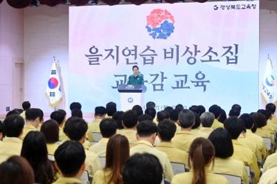 [NSP PHOTO]경북교육청, 2023년 을지연습 실시