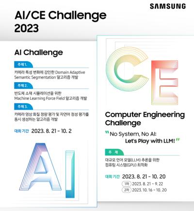 [NSP PHOTO]삼성전자 SAIT, 인공지능‧컴퓨터공학 챌린지 2023 개최