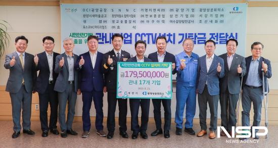 NSP통신-시민 안전 강화를 위한 방범CCTV설치 기탁금 전달식 (사진 = 광양시청)