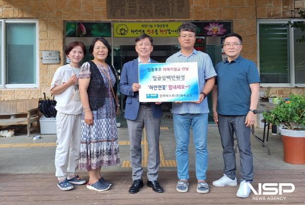 NSP통신-한국바스프 여수공장이 집중호우 피해를 입은 하얀연꽃에 300만원을 쾌척했다. (사진 = 하얀연꽃)