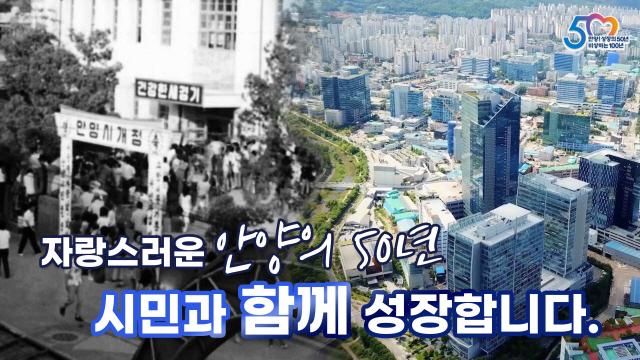 NSP통신-안양시 종합홍보영상 이미지. (사진 = 안양시)