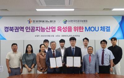 [NSP PHOTO]포항테크노파크·한국인공지능협회, 업무협약(MOU) 체결