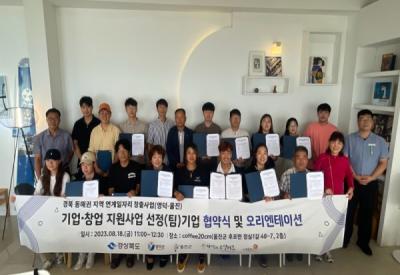 [NSP PHOTO]울진군, 2023년 경북 동해권 지역 연계 일자리 창출 사업 협약식 개최