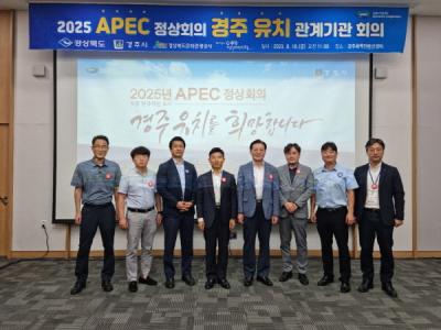 [NSP PHOTO]경북도, 2025년 APEC 정상회의 경주 유치 관계기관 회의 개최