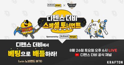 [NSP NEWS Image]크래프톤 디펜스 더비 스페셜 토너먼트 개최