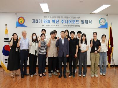 [NSP PHOTO]구미시설공단, 제3기 ESG 혁신 주니어보드 발대식 개최