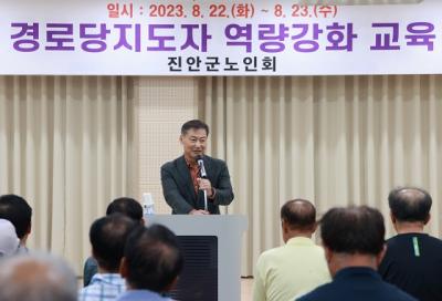 [NSP PHOTO]진안군노인회, 경로당 지도자 역량강화교육