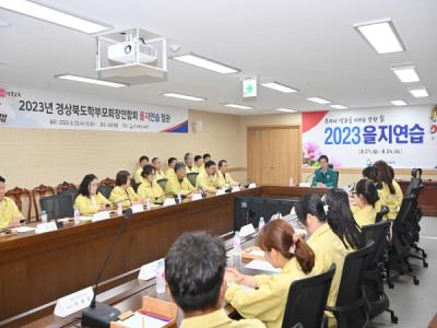 [NSP PHOTO]경북교육청, 학부모와 함께하는 을지연습 시행