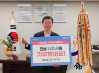 [NSP PHOTO]정인화 광양시장, 고향사랑기부 인증 챌린지 동참