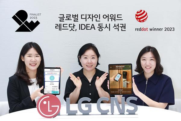 NSP통신- (사진 = LG CNS)