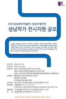 NSP통신-성남의발견전 작가지원공모 포스터. (이미지 = 성남문화재단)