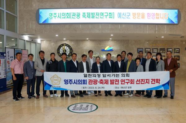 NSP통신-영주시의회 관광·축제 발전 연구회 의원들은 8월 24일 관광 우수사례 벤치마킹과 자료수집을 위한 선진지 견학을 실시했다 (사진 = 영주시의회)