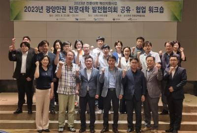 [NSP PHOTO]여수 한영대학교, 광양만권 전문대학 발전협의회 개최