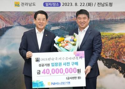 [NSP PHOTO]전남농협, 전남국제수묵비엔날레 5천만원 상당 입장권 구매