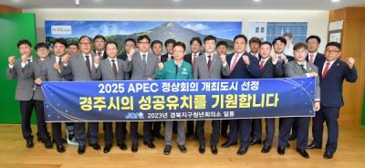 [NSP PHOTO]경북지구 청년회의소 ,2025년 APEC 정상회의 경주 유치 동참