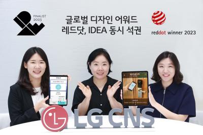 [NSP PHOTO]LG CNS, 레드닷·IDEA 등서 디자인 어워드 3관왕