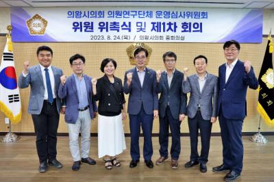[NSP PHOTO]의왕시의회, 의원연구단체 운영심사위원회 개최