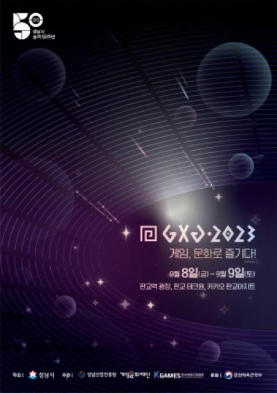 [NSP PHOTO]게임산업 메카 성남, 복합문화 게임축제 GXG 2023 개최