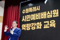 (NSP NEWS Image)수원시, 제6기 시민예비배심원 대상 갈등 조정 역량강화