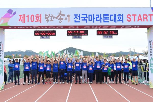 NSP통신-제11회 봉화송이전국마라톤대회가 오는 9월 24일 봉화공설운동장 및 지방도 915호선(물야방면) 일원에서 개최된다. (사진 = 봉화군)