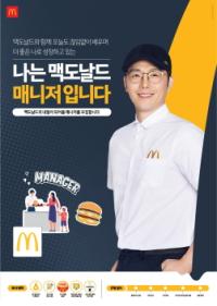 [NSP PHOTO]맥도날드, 3분기 정규직 레스토랑 매니저 공개 채용