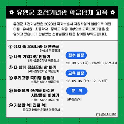 NSP통신-학급 교육 일정. (사진 = 오산시)