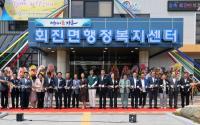 [NSP PHOTO]장흥군, 28일 회진면 행정복지센터 신청사 개청
