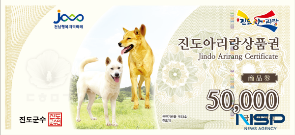 NSP통신- (사진 = 진도군)