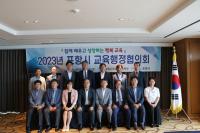 [NSP PHOTO]포항교육청, 2023년 포항시 교육행정협의회 개최