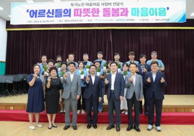 [NSP PHOTO]광양 중마노인복지관, 독거노인 마음이음 사업비 전달식 개최
