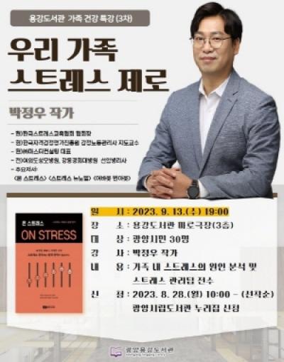 [NSP PHOTO]광양용강도서관, 독서의 달 맞아 가족 건강 특강 개최