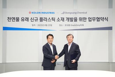 [NSP PHOTO]동성케미컬코오롱인더 천연물 유래 신규 플라스틱 소재 개발 업무협약 체결