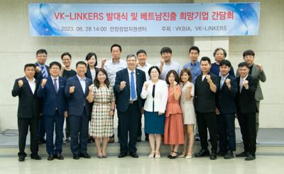 [NSP PHOTO]한국-베트남 시장 기업진출 돕는 VK-LINKERS 발대식 가져