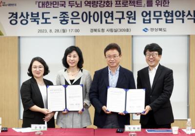 [NSP PHOTO]경북도·좋은아이연구원, 대한민국 두뇌 역량 강화 프로젝트 업무협약 체결