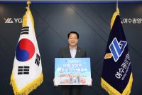 [NSP PHOTO]박성현 여수광양항만공사 사장, 수산물 소비 활성화 챌린지 동참