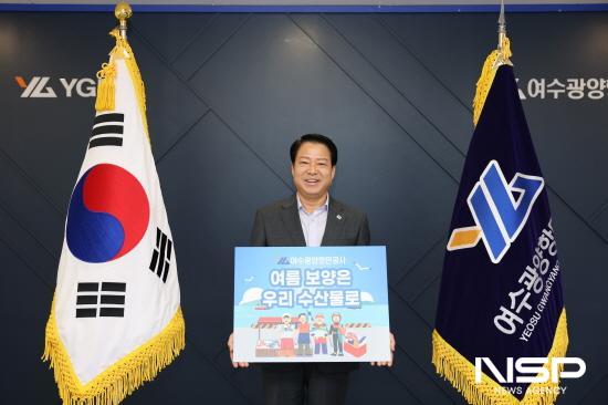 NSP통신-박성현 여수광양항만공사 사장 수산물 소비 및 어촌·바다 휴가 활성화 챌린지 동참 (사진 = 여수광양항만공사)