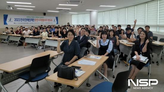 NSP통신-전국(장애인)체전 자원봉사자 대상 기본교육 실시