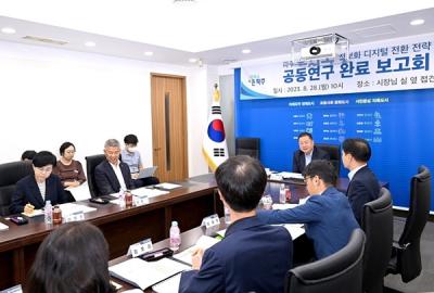 [NSP PHOTO]파주시·케이티, 행정 정보화 디지털 전환 전략 공동연구 완료