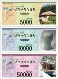 [NSP PHOTO]강진군, 강진사랑상품권 연중 10% 할인 실시