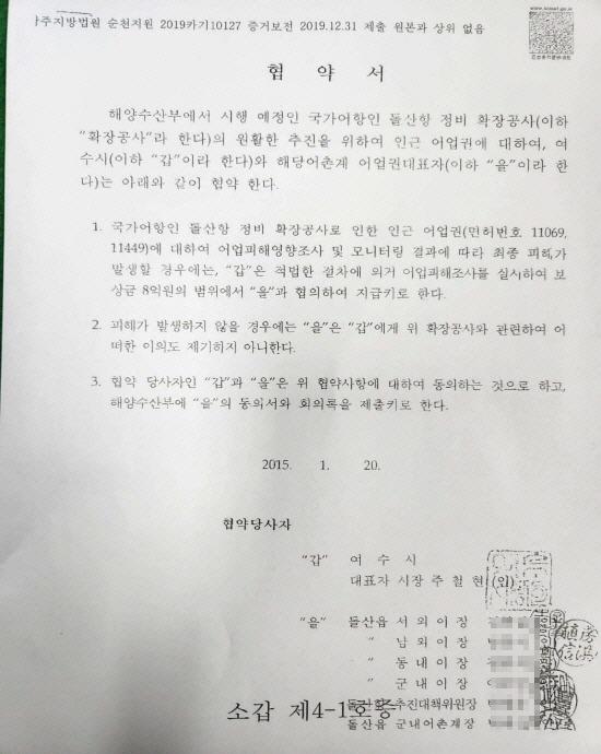 NSP통신-여수시와 주민들이 작성한 협약서 (사진 = 여수시의회)