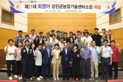 [NSP PHOTO]강진군 농업기술센터, 제21대 최영아 소장 취임