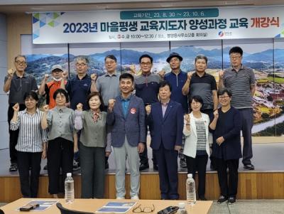 [NSP PHOTO]영양군, 2023년 마을평생교육지도자 양성교육 개최