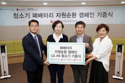 [NSP PHOTO]LG전자, 청소기 폐배터리 수거해 취약계층에 무선청소기 기증