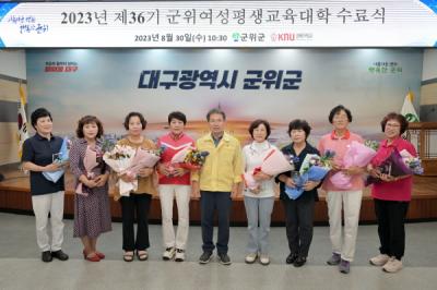 [NSP PHOTO]군위군, 2023년 여성평생교육대학 수료식 개최